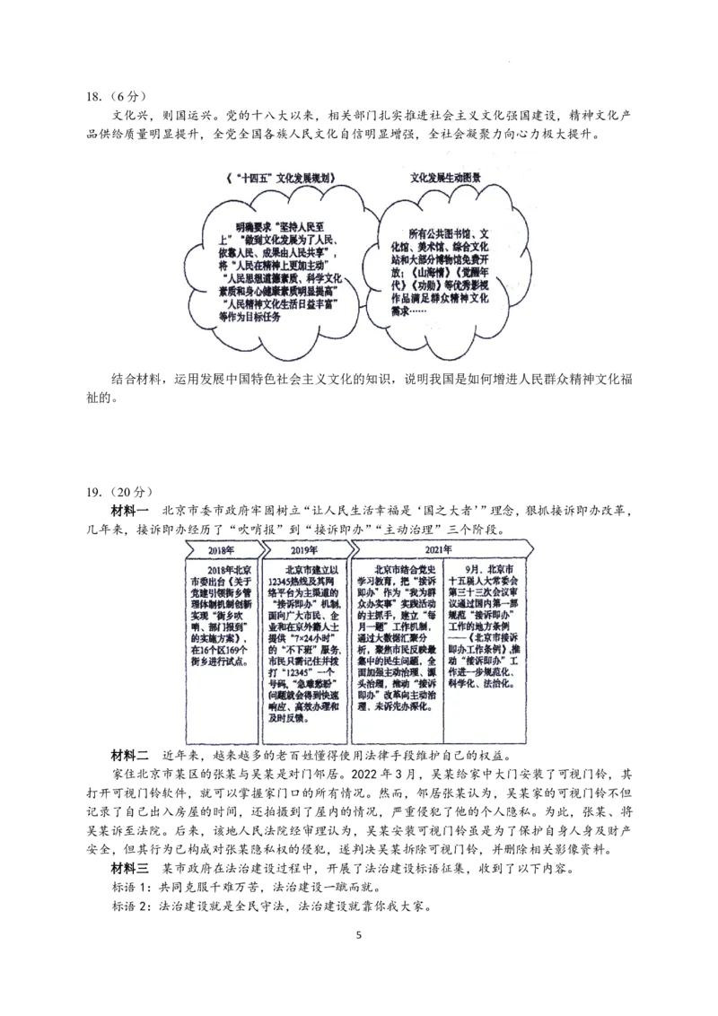 2023届河北省衡水中学高三下学期一调考试丨政治_2024年2月_01每日更新_14号_2023届河北省衡水中学高三下学期一调考试3月_2023届河北省衡水中学高三下学期一调考试3月政治