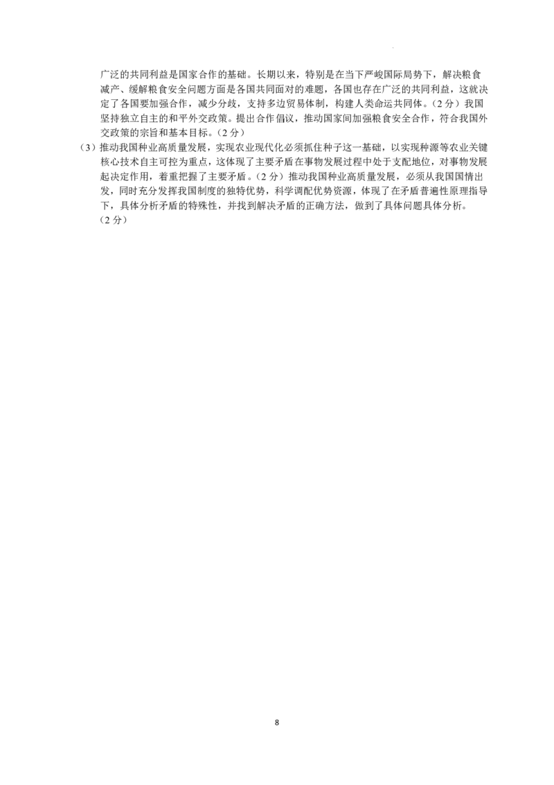 2023届河北省衡水中学高三下学期一调考试丨政治_2024年2月_01每日更新_14号_2023届河北省衡水中学高三下学期一调考试3月_2023届河北省衡水中学高三下学期一调考试3月政治