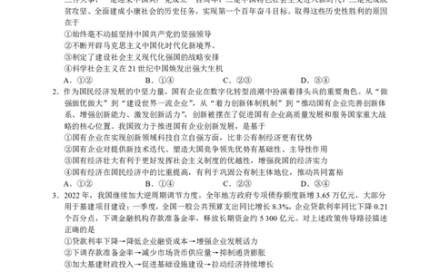 2023届河北省衡水中学高三下学期一调考试丨政治_2024年2月_01每日更新_14号_2023届河北省衡水中学高三下学期一调考试3月_2023届河北省衡水中学高三下学期一调考试3月政治