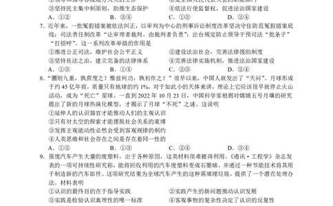 2023届河北省衡水中学高三下学期一调考试丨政治_2024年2月_01每日更新_14号_2023届河北省衡水中学高三下学期一调考试3月_2023届河北省衡水中学高三下学期一调考试3月政治