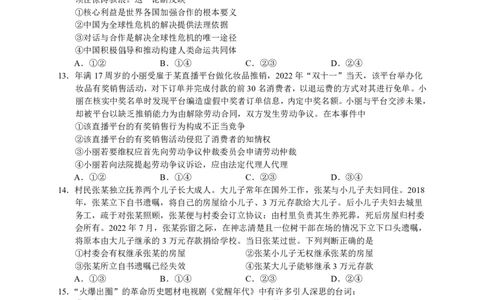 2023届河北省衡水中学高三下学期一调考试丨政治_2024年2月_01每日更新_14号_2023届河北省衡水中学高三下学期一调考试3月_2023届河北省衡水中学高三下学期一调考试3月政治