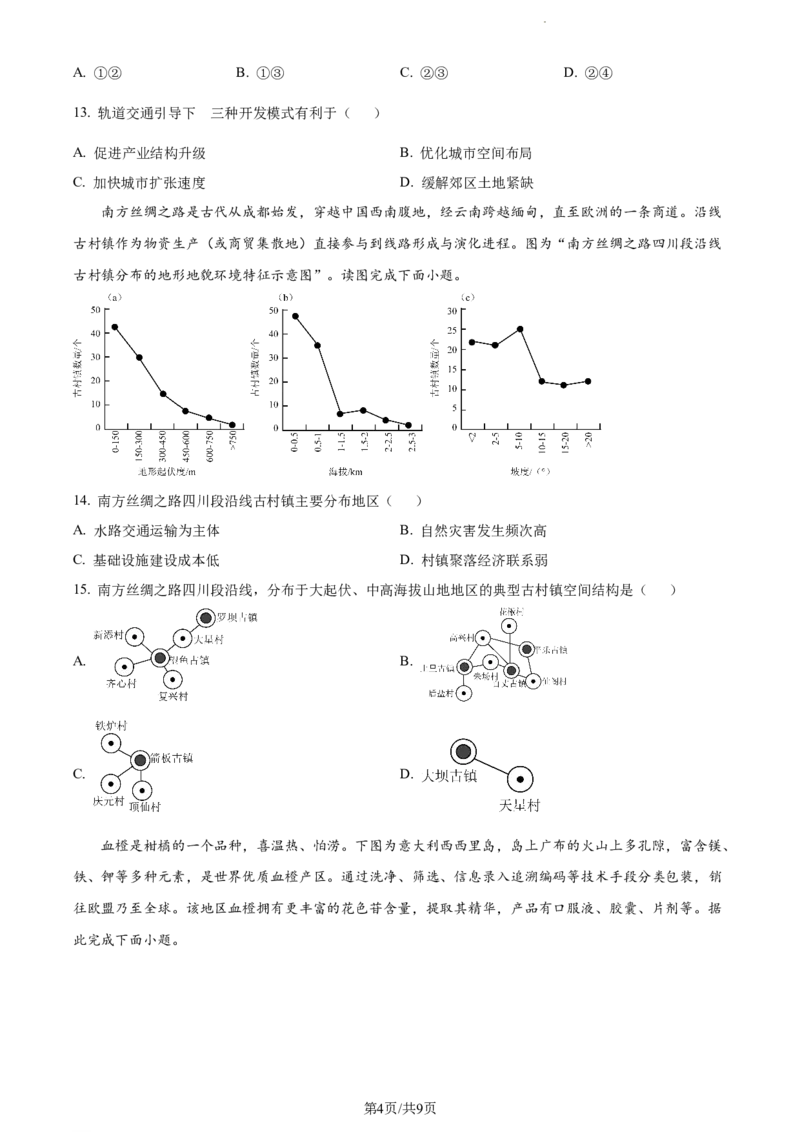 精品解析：江苏省泰州中学2023-2024学年高三上学期期初调研考试地理试题（原卷版）_2023年9月_01每日更新_13号_2024届江苏省泰州中学高三上学期期初调研考试