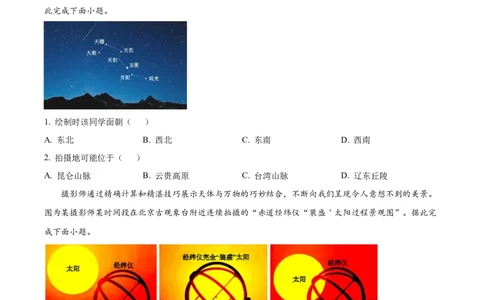 精品解析：江苏省泰州中学2023-2024学年高三上学期期初调研考试地理试题（原卷版）_2023年9月_01每日更新_13号_2024届江苏省泰州中学高三上学期期初调研考试