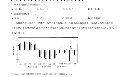 精品解析：江苏省泰州中学2023-2024学年高三上学期期初调研考试地理试题（原卷版）_2023年9月_01每日更新_13号_2024届江苏省泰州中学高三上学期期初调研考试