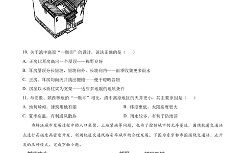 精品解析：江苏省泰州中学2023-2024学年高三上学期期初调研考试地理试题（原卷版）_2023年9月_01每日更新_13号_2024届江苏省泰州中学高三上学期期初调研考试