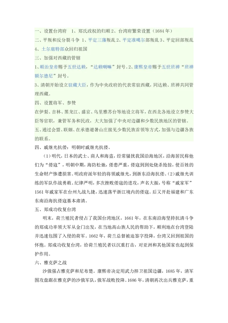 2018初中历史中考总复习知识点整理版72页_赠送小初高学霸笔记等_小初高知识点_小初高知识点_中考历史知识点