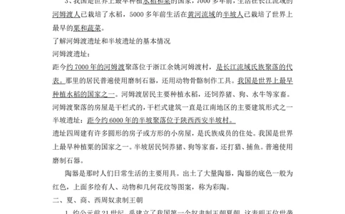 2018初中历史中考总复习知识点整理版72页_赠送小初高学霸笔记等_小初高知识点_小初高知识点_中考历史知识点