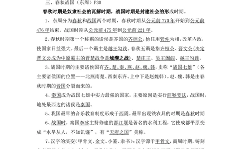 2018初中历史中考总复习知识点整理版72页_赠送小初高学霸笔记等_小初高知识点_小初高知识点_中考历史知识点