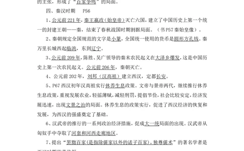 2018初中历史中考总复习知识点整理版72页_赠送小初高学霸笔记等_小初高知识点_小初高知识点_中考历史知识点