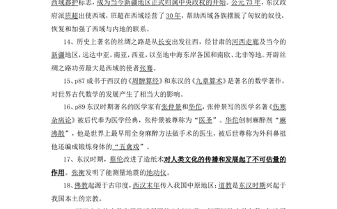 2018初中历史中考总复习知识点整理版72页_赠送小初高学霸笔记等_小初高知识点_小初高知识点_中考历史知识点