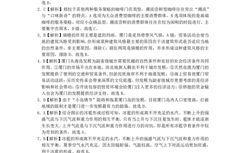 昆明市第一中学2024届高中新课标高三第一次摸底考试文综地理答案(1)_2023年8月_028月合集_2024届云南省昆明市第一中学高三上学期第一次（开学）摸底考试