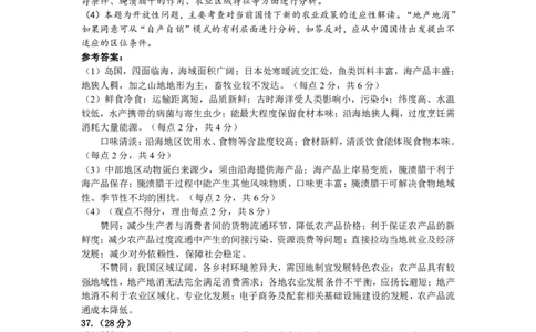 昆明市第一中学2024届高中新课标高三第一次摸底考试文综地理答案(1)_2023年8月_028月合集_2024届云南省昆明市第一中学高三上学期第一次（开学）摸底考试