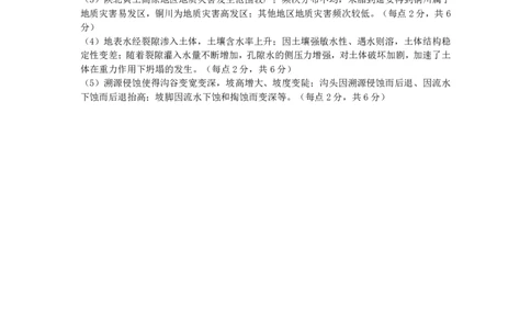 昆明市第一中学2024届高中新课标高三第一次摸底考试文综地理答案(1)_2023年8月_028月合集_2024届云南省昆明市第一中学高三上学期第一次（开学）摸底考试
