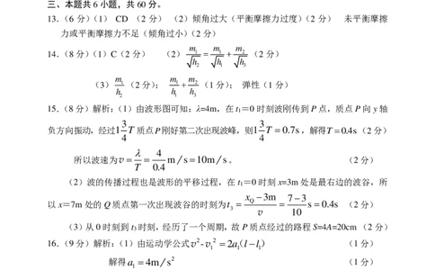 物理答案-日照市2020级高三上学期校际开学联合考试(1)_2023年8月_028月合集_2023届山东省日照市高三上学期第一次校际联考