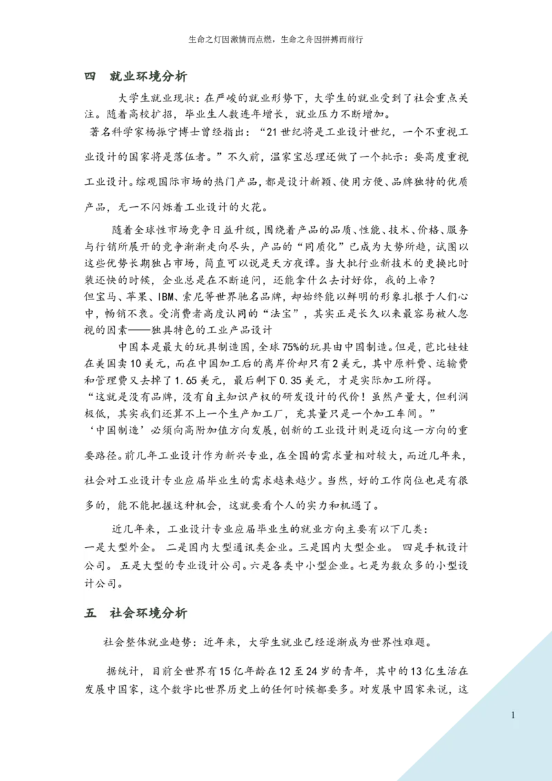 工业设计专业职业生涯规划书_E6-职业规划_93精选范本