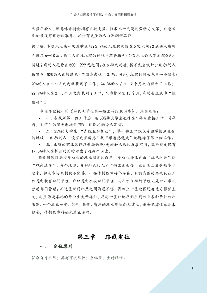 工业设计专业职业生涯规划书_E6-职业规划_93精选范本