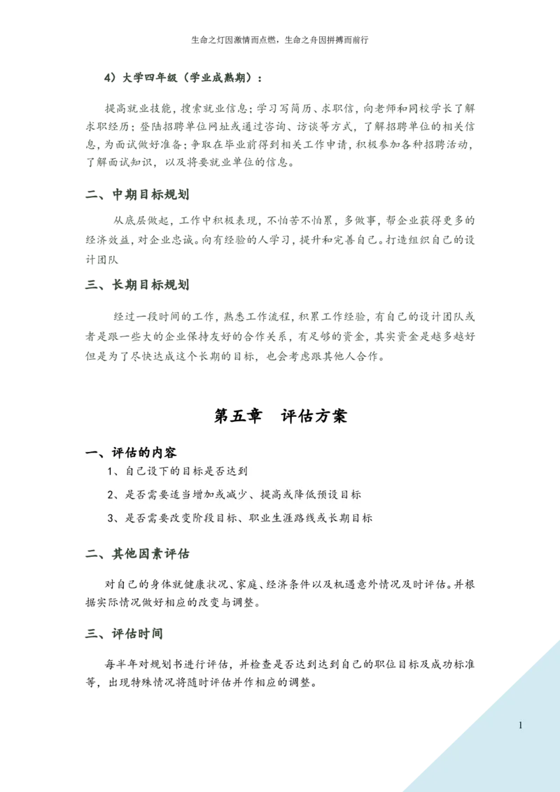 工业设计专业职业生涯规划书_E6-职业规划_93精选范本