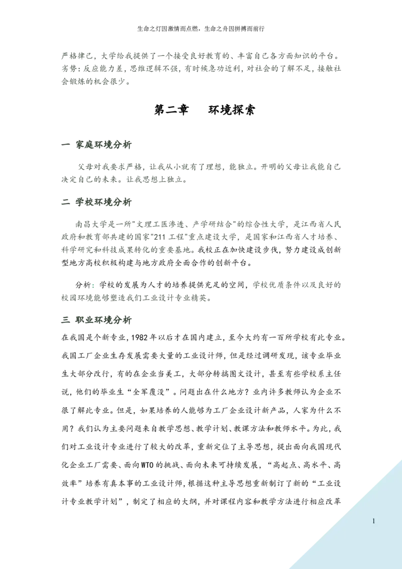 工业设计专业职业生涯规划书_E6-职业规划_93精选范本