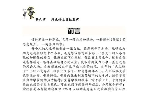 工业设计专业职业生涯规划书_E6-职业规划_93精选范本