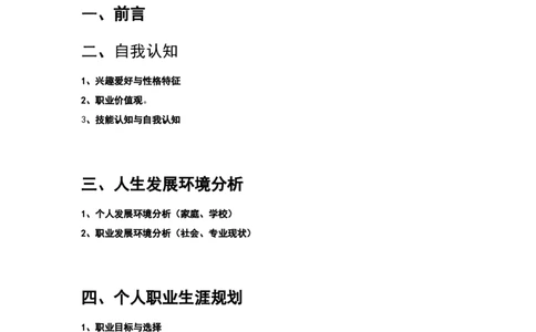 南昌工程学院计算机应用技术专业大学生职业生涯规划书_E6-职业规划_18计算机专业