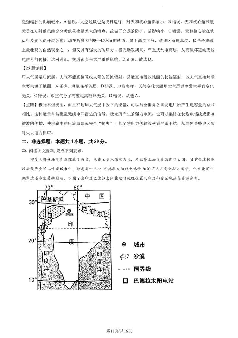 精品解析：河南省沈丘县长安高级中学2023-2024学年高三上学期第一次月考地理试题（解析版）(1)_2023年10月_0210月合集_2024届河南省沈丘县长安高级中学高三上学期第一次月考