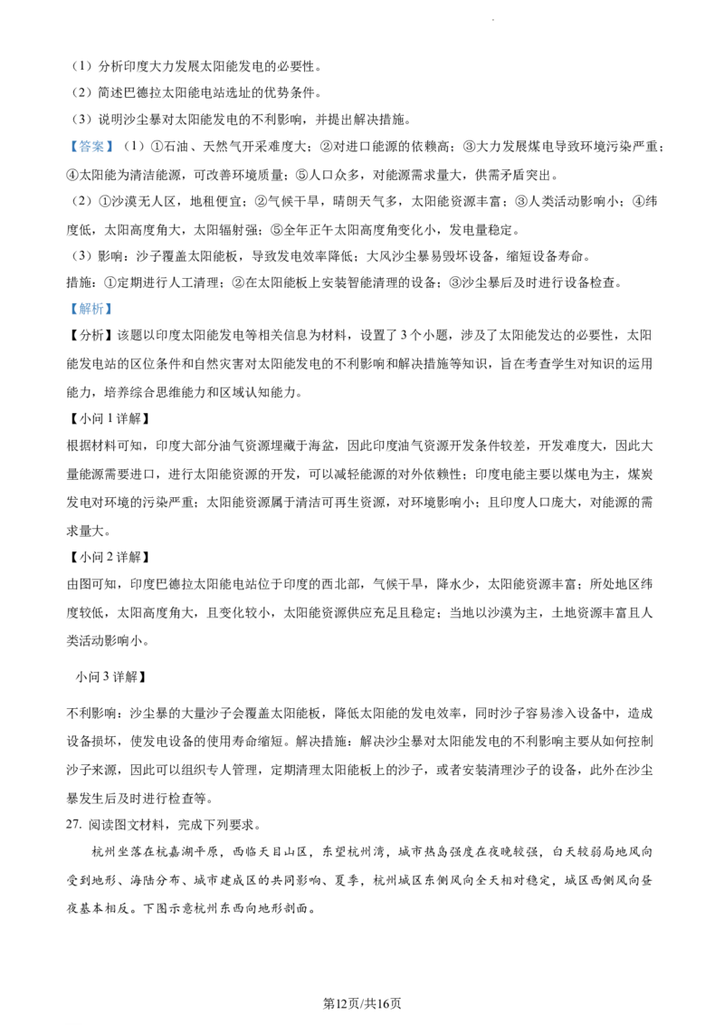 精品解析：河南省沈丘县长安高级中学2023-2024学年高三上学期第一次月考地理试题（解析版）(1)_2023年10月_0210月合集_2024届河南省沈丘县长安高级中学高三上学期第一次月考