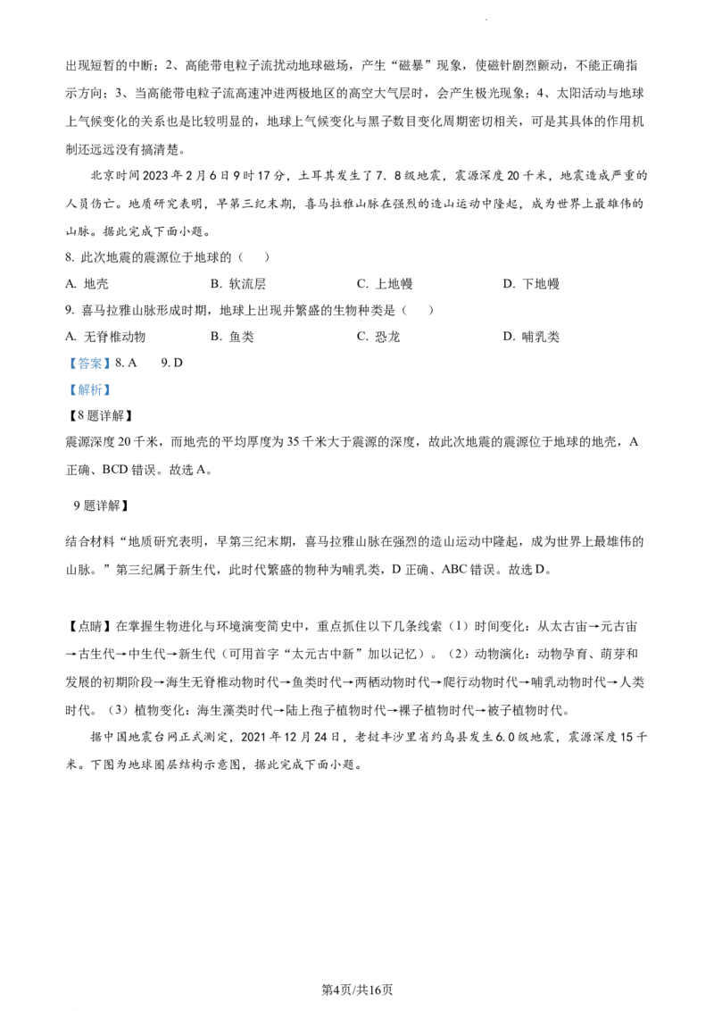 精品解析：河南省沈丘县长安高级中学2023-2024学年高三上学期第一次月考地理试题（解析版）(1)_2023年10月_0210月合集_2024届河南省沈丘县长安高级中学高三上学期第一次月考