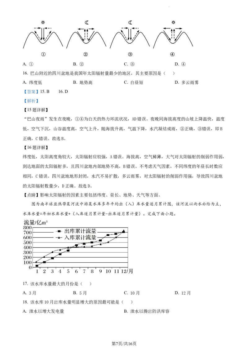 精品解析：河南省沈丘县长安高级中学2023-2024学年高三上学期第一次月考地理试题（解析版）(1)_2023年10月_0210月合集_2024届河南省沈丘县长安高级中学高三上学期第一次月考