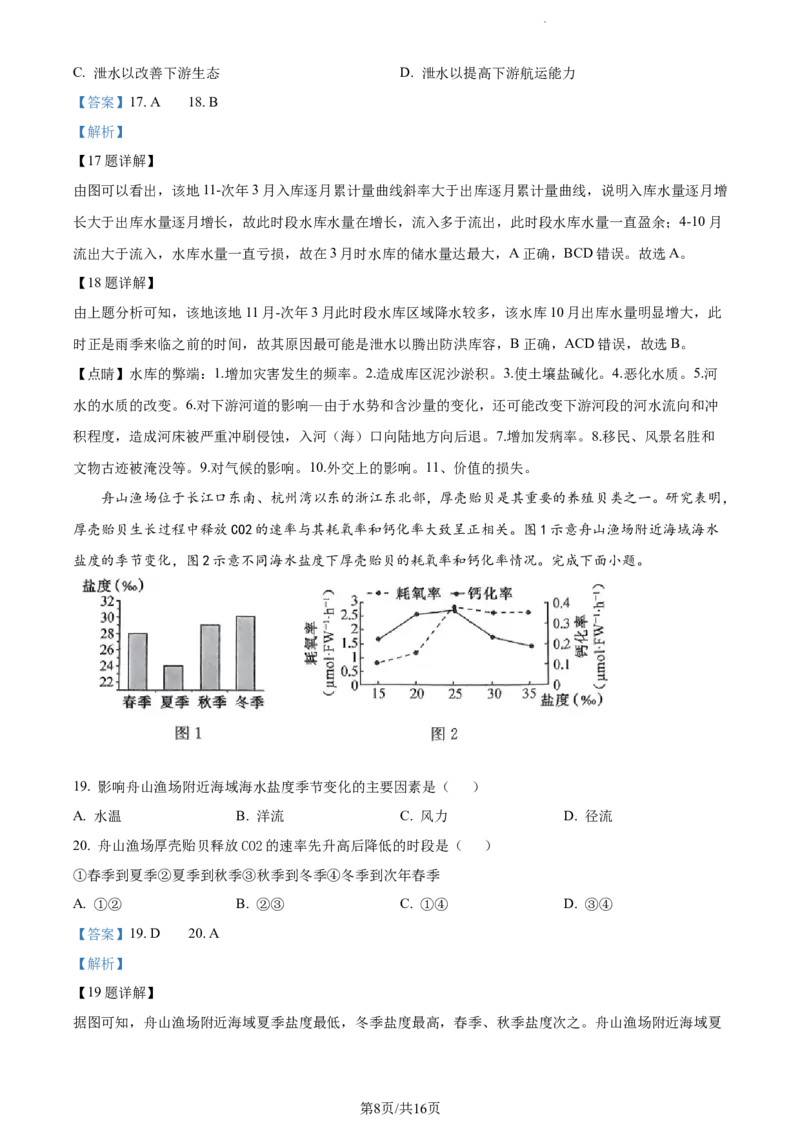 精品解析：河南省沈丘县长安高级中学2023-2024学年高三上学期第一次月考地理试题（解析版）(1)_2023年10月_0210月合集_2024届河南省沈丘县长安高级中学高三上学期第一次月考
