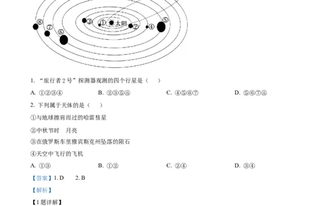 精品解析：河南省沈丘县长安高级中学2023-2024学年高三上学期第一次月考地理试题（解析版）(1)_2023年10月_0210月合集_2024届河南省沈丘县长安高级中学高三上学期第一次月考
