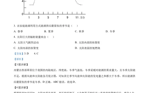 精品解析：河南省沈丘县长安高级中学2023-2024学年高三上学期第一次月考地理试题（解析版）(1)_2023年10月_0210月合集_2024届河南省沈丘县长安高级中学高三上学期第一次月考