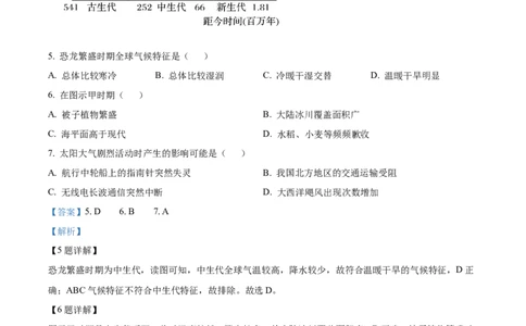 精品解析：河南省沈丘县长安高级中学2023-2024学年高三上学期第一次月考地理试题（解析版）(1)_2023年10月_0210月合集_2024届河南省沈丘县长安高级中学高三上学期第一次月考
