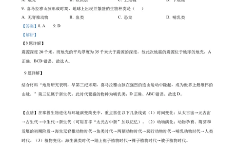 精品解析：河南省沈丘县长安高级中学2023-2024学年高三上学期第一次月考地理试题（解析版）(1)_2023年10月_0210月合集_2024届河南省沈丘县长安高级中学高三上学期第一次月考