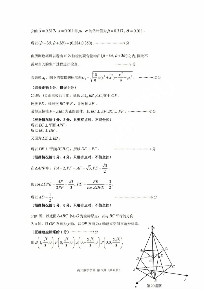 高三年级数学学科参考答案(1)_2023年10月_0210月合集_2024届浙江省浙南名校联盟高三上学期第一次联考_浙江省浙南名校联盟2024届高三上学期第一次联考数学