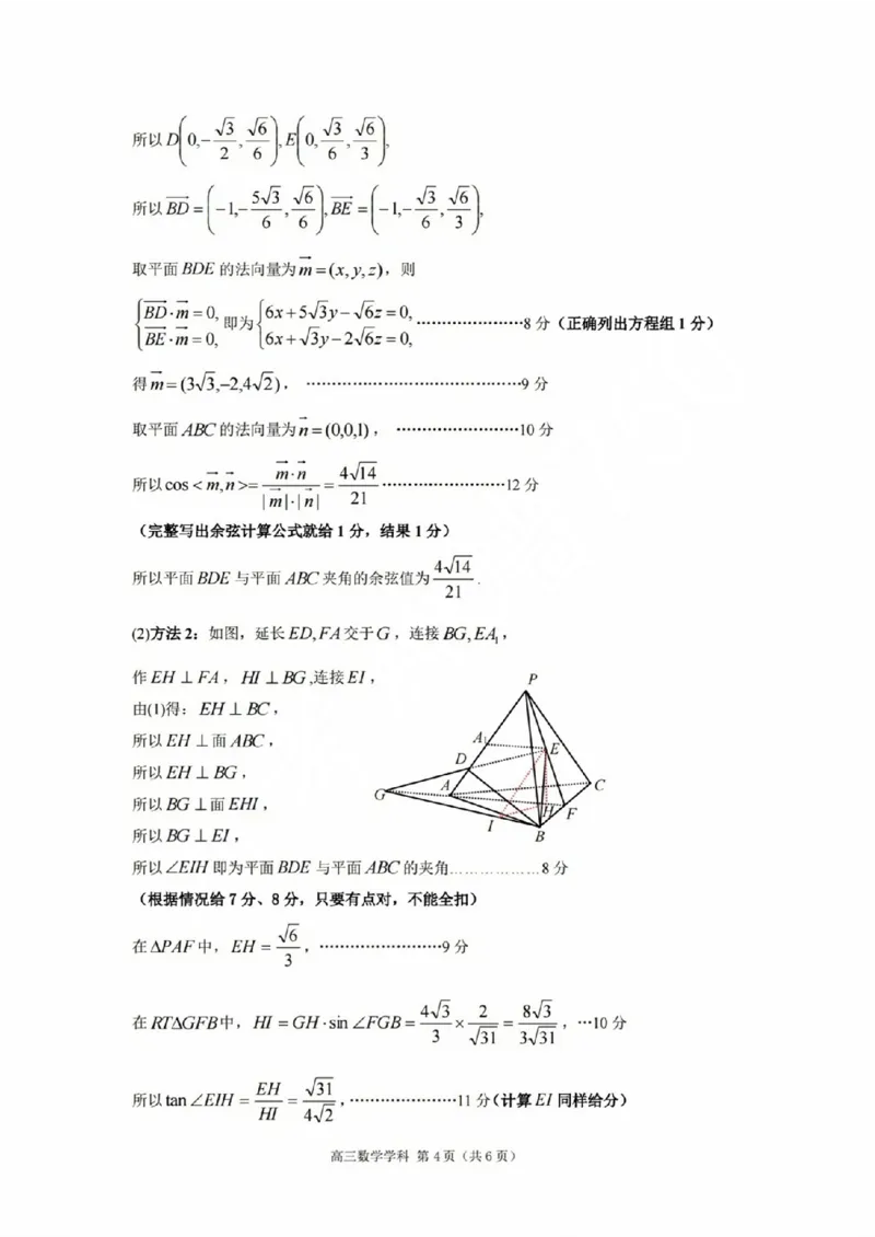 高三年级数学学科参考答案(1)_2023年10月_0210月合集_2024届浙江省浙南名校联盟高三上学期第一次联考_浙江省浙南名校联盟2024届高三上学期第一次联考数学