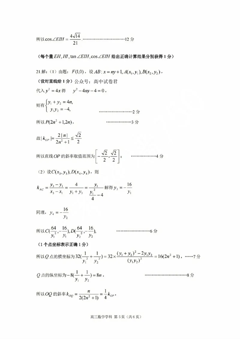 高三年级数学学科参考答案(1)_2023年10月_0210月合集_2024届浙江省浙南名校联盟高三上学期第一次联考_浙江省浙南名校联盟2024届高三上学期第一次联考数学