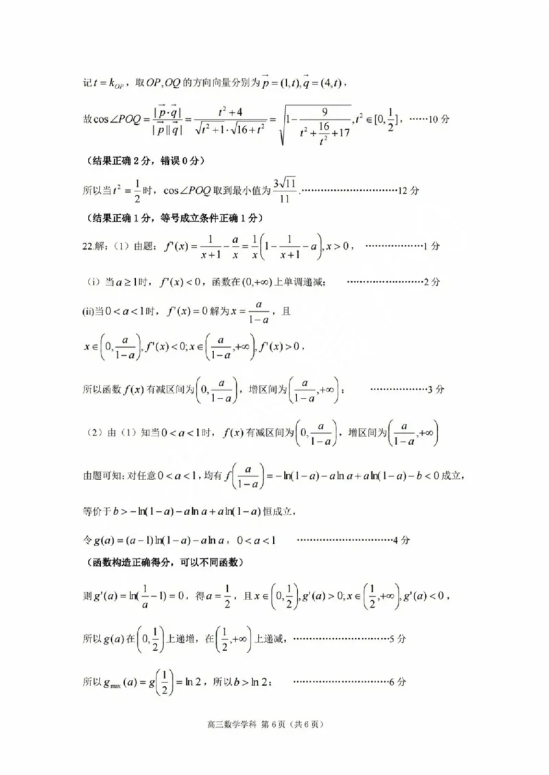 高三年级数学学科参考答案(1)_2023年10月_0210月合集_2024届浙江省浙南名校联盟高三上学期第一次联考_浙江省浙南名校联盟2024届高三上学期第一次联考数学