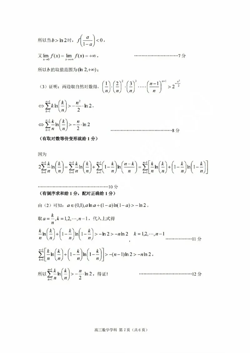 高三年级数学学科参考答案(1)_2023年10月_0210月合集_2024届浙江省浙南名校联盟高三上学期第一次联考_浙江省浙南名校联盟2024届高三上学期第一次联考数学