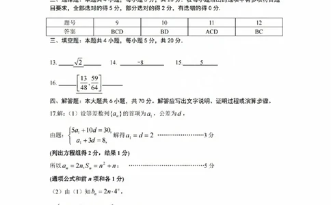 高三年级数学学科参考答案(1)_2023年10月_0210月合集_2024届浙江省浙南名校联盟高三上学期第一次联考_浙江省浙南名校联盟2024届高三上学期第一次联考数学