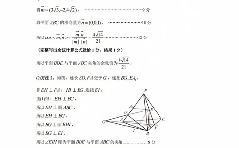 高三年级数学学科参考答案(1)_2023年10月_0210月合集_2024届浙江省浙南名校联盟高三上学期第一次联考_浙江省浙南名校联盟2024届高三上学期第一次联考数学