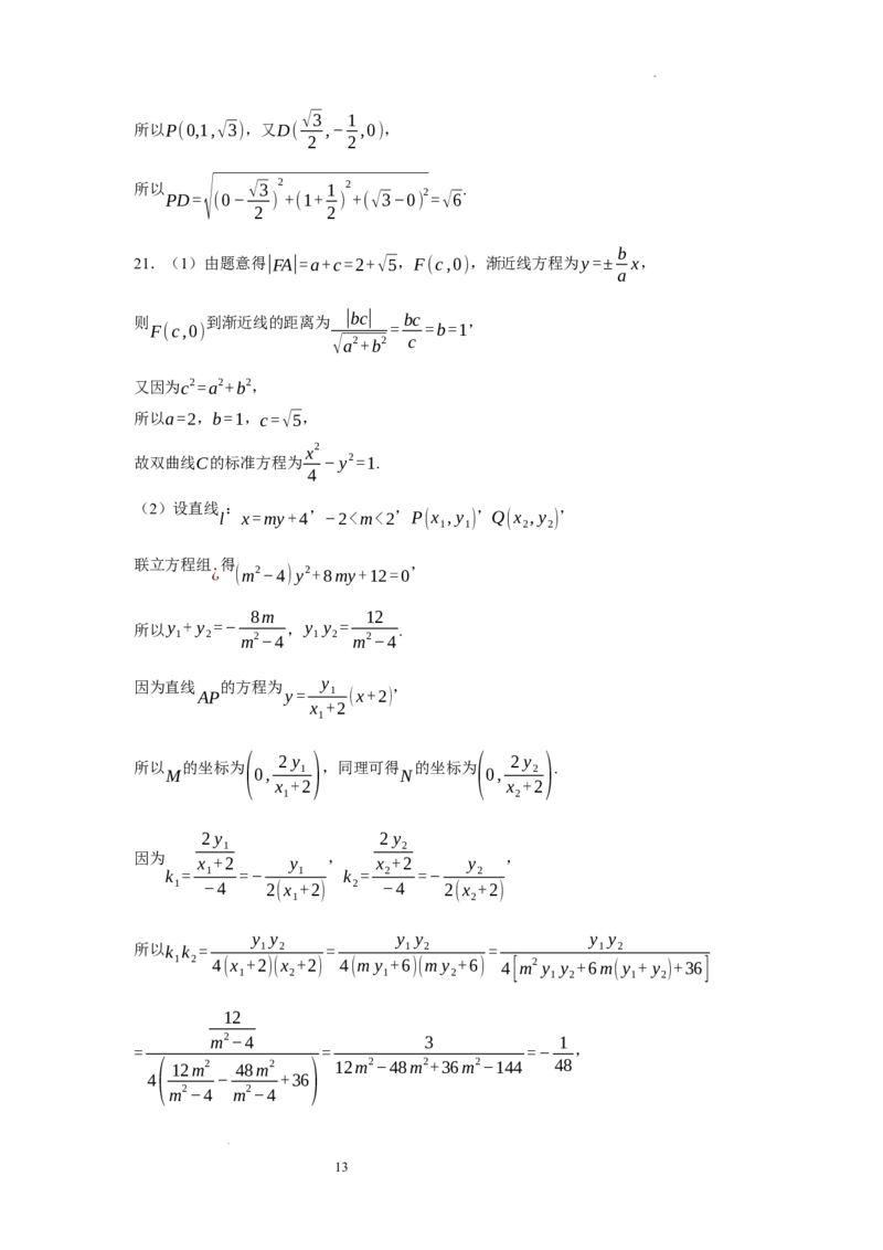 数学期初模拟测试（一）参考答案_2023年8月_01每日更新_4号_2024届江苏省徐州市沛县高三年级上学期期初模拟测试（一）_江苏省徐州市沛县2024届高三上学期期初数学模拟测试（一）