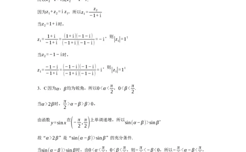 数学期初模拟测试（一）参考答案_2023年8月_01每日更新_4号_2024届江苏省徐州市沛县高三年级上学期期初模拟测试（一）_江苏省徐州市沛县2024届高三上学期期初数学模拟测试（一）