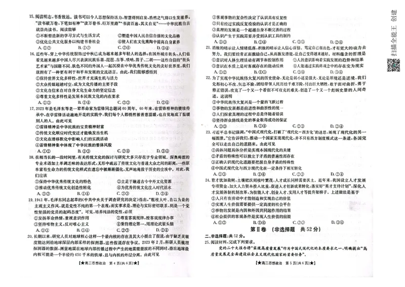 陕西省汉中市2023-2024学年高三上学期第一次联考政治(1)_2023年8月_028月合集_2024届陕西省汉中市高三上学期第一次联考