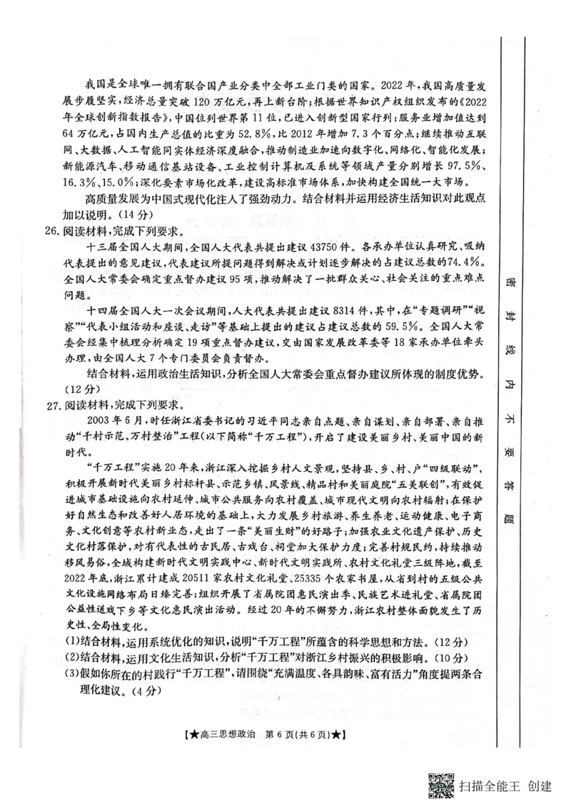 陕西省汉中市2023-2024学年高三上学期第一次联考政治(1)_2023年8月_028月合集_2024届陕西省汉中市高三上学期第一次联考