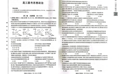 陕西省汉中市2023-2024学年高三上学期第一次联考政治(1)_2023年8月_028月合集_2024届陕西省汉中市高三上学期第一次联考