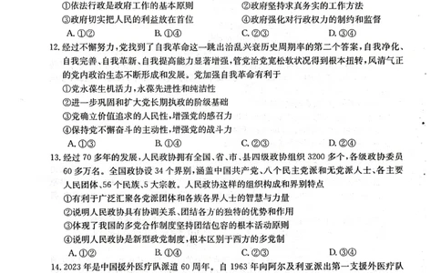 陕西省汉中市2023-2024学年高三上学期第一次联考政治(1)_2023年8月_028月合集_2024届陕西省汉中市高三上学期第一次联考