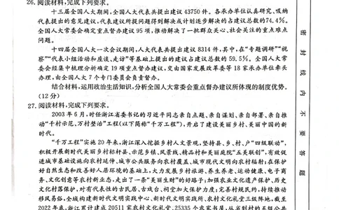 陕西省汉中市2023-2024学年高三上学期第一次联考政治(1)_2023年8月_028月合集_2024届陕西省汉中市高三上学期第一次联考