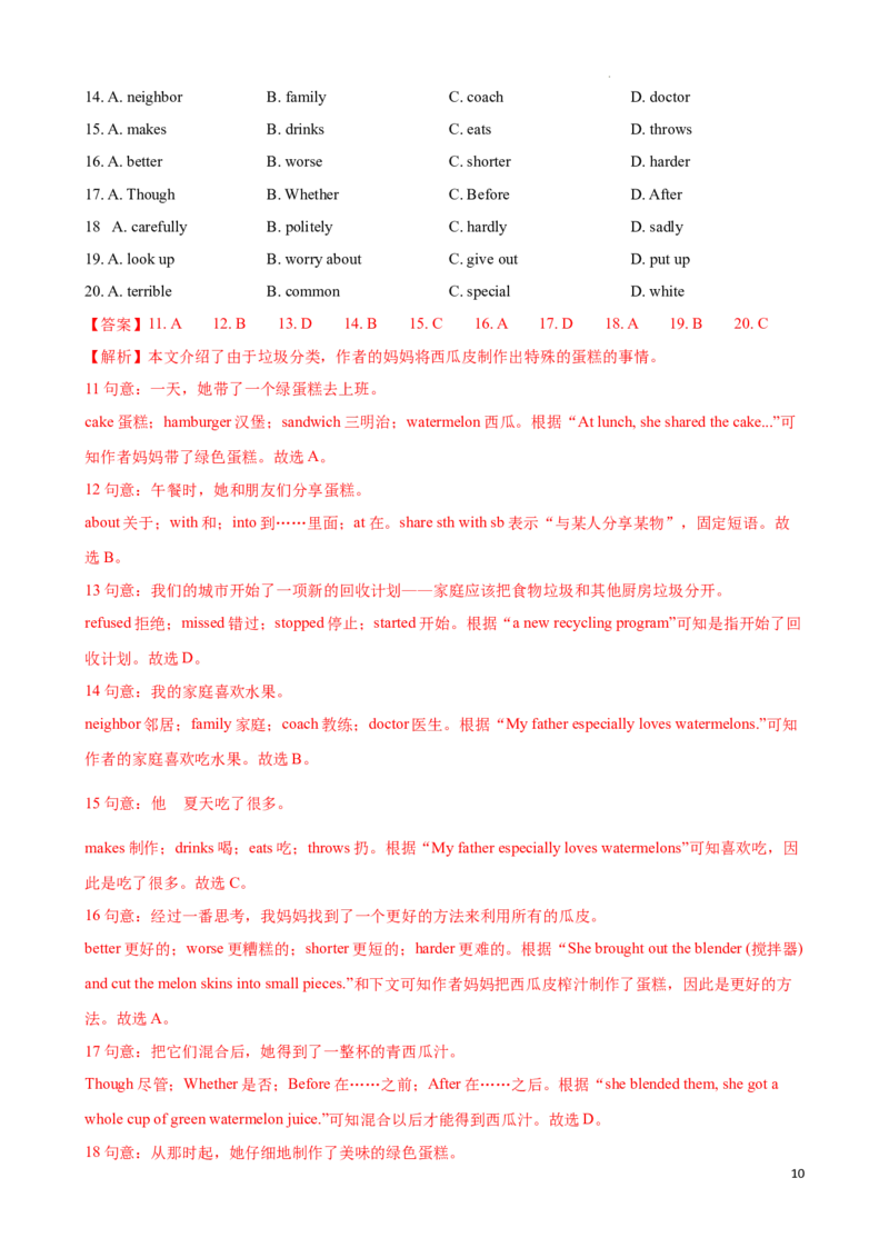 专题1.完形填空解题技巧-2024届中考英语题型过关（解析版）_中考英语解题技巧_中考英语题型专题1.完形填空解题技巧
