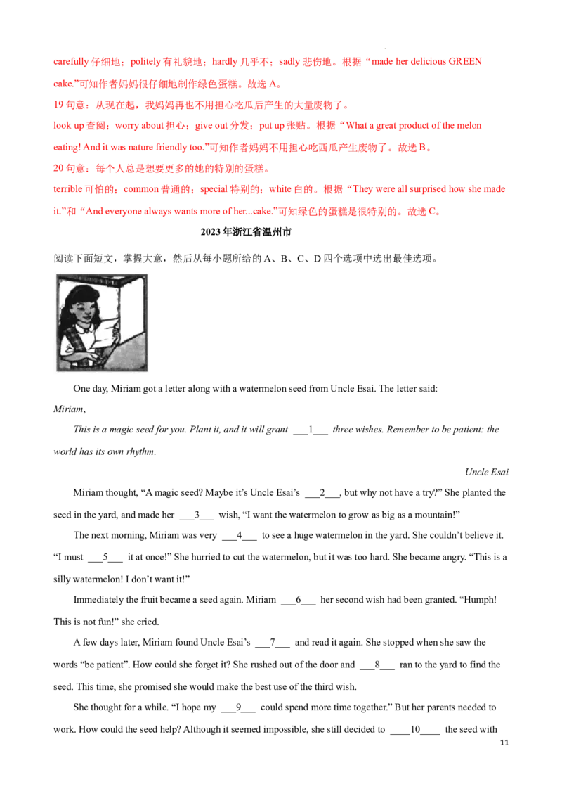 专题1.完形填空解题技巧-2024届中考英语题型过关（解析版）_中考英语解题技巧_中考英语题型专题1.完形填空解题技巧