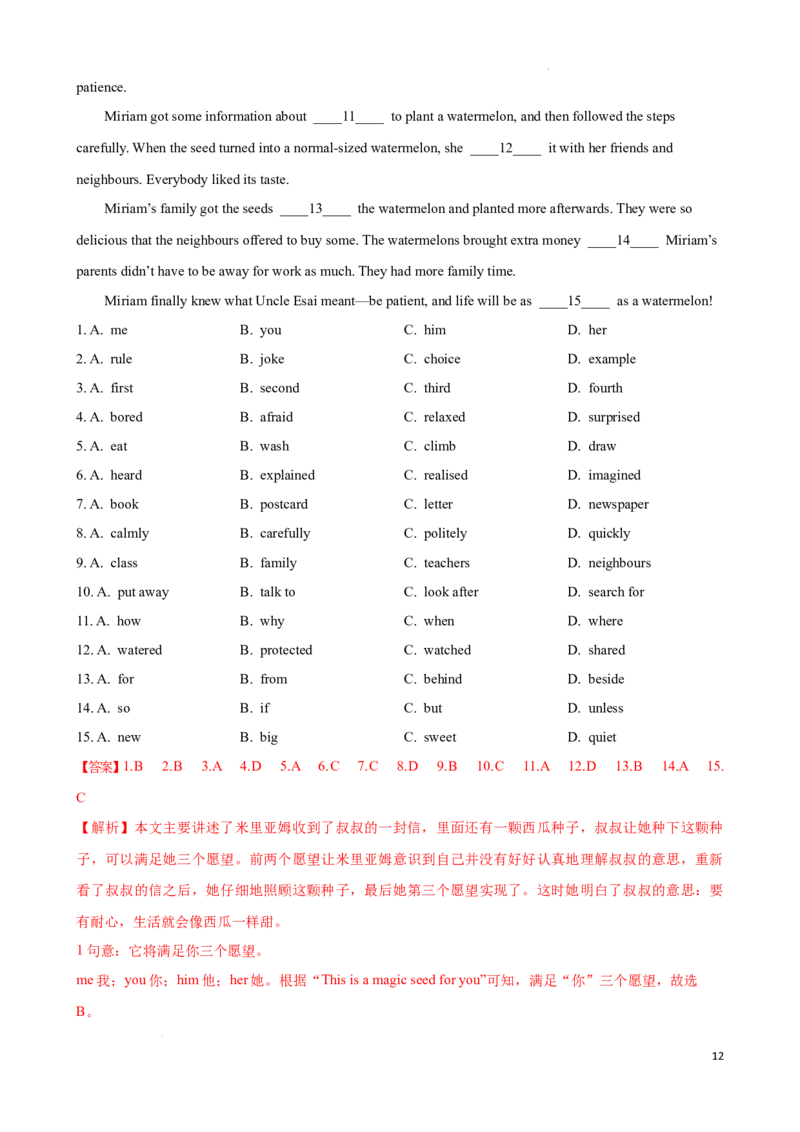 专题1.完形填空解题技巧-2024届中考英语题型过关（解析版）_中考英语解题技巧_中考英语题型专题1.完形填空解题技巧